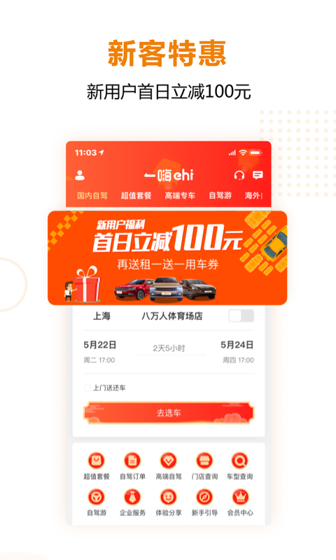 一嗨租车v6.4.51截图2