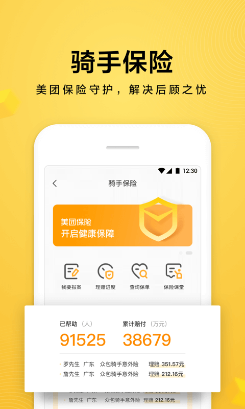 美团众包v6.0.0.1038截图4