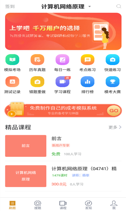 计算机网络自考v2.0.0截图1