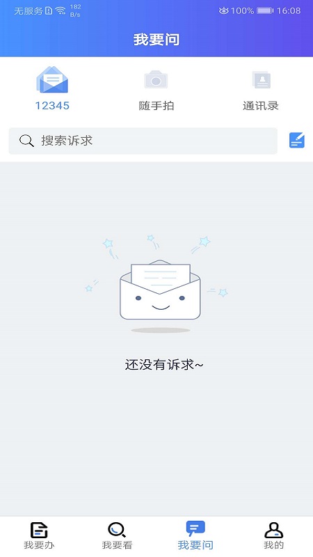 我的连云港v1.7.2截图4