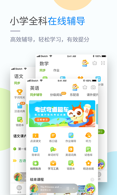 川教学习v4.2.1截图4