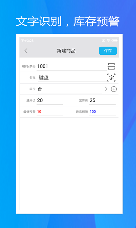 旭荣库存管理v1.0.6截图3