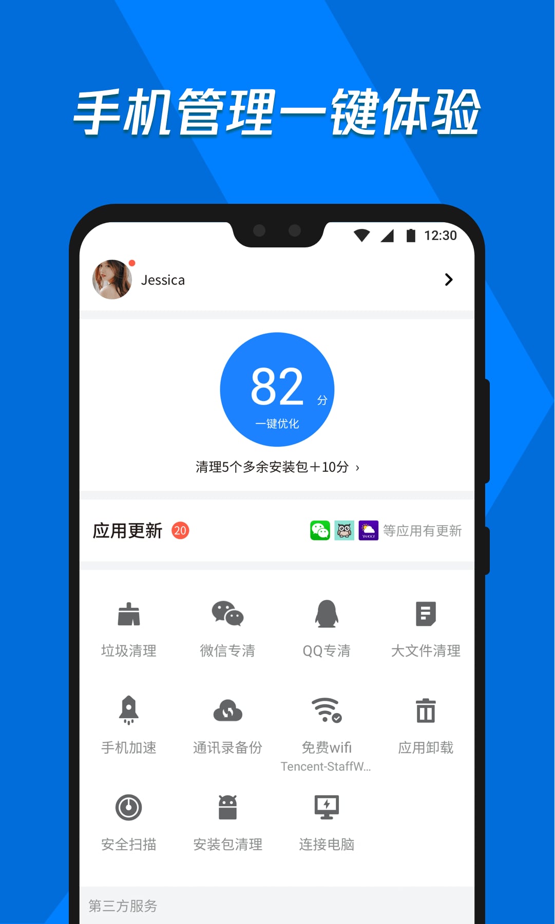 应用宝v7.4.6截图5