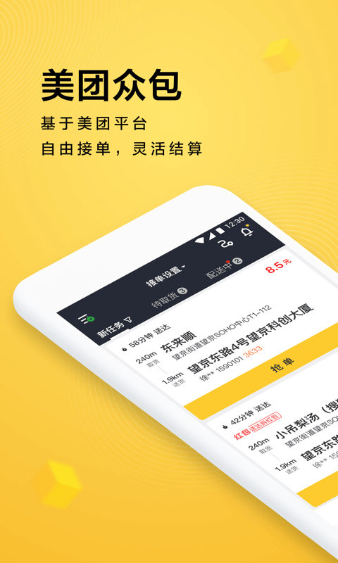 美团众包v6.0.0.1038截图1