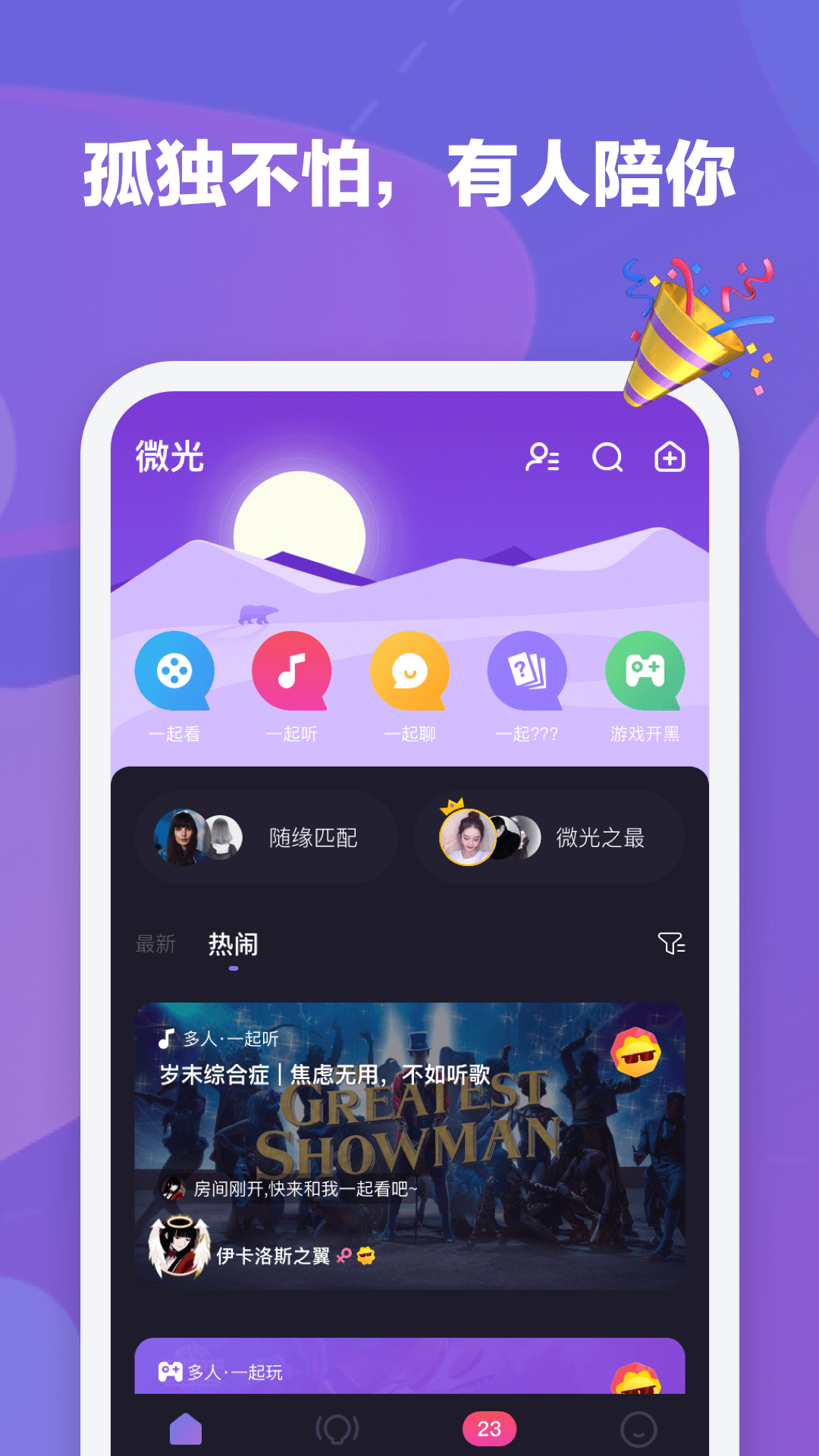 微光v2.0.3截图1