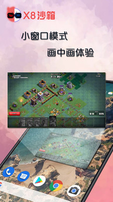 X8沙箱v0.6.5.2-cn截图1