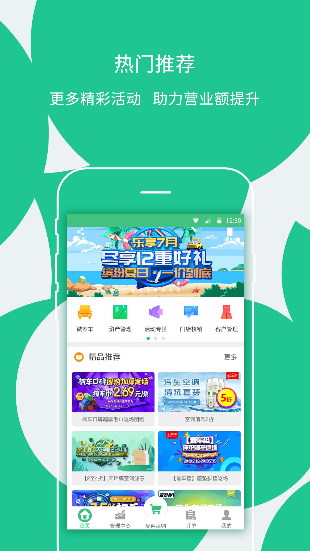 枫车门店v7.0截图1