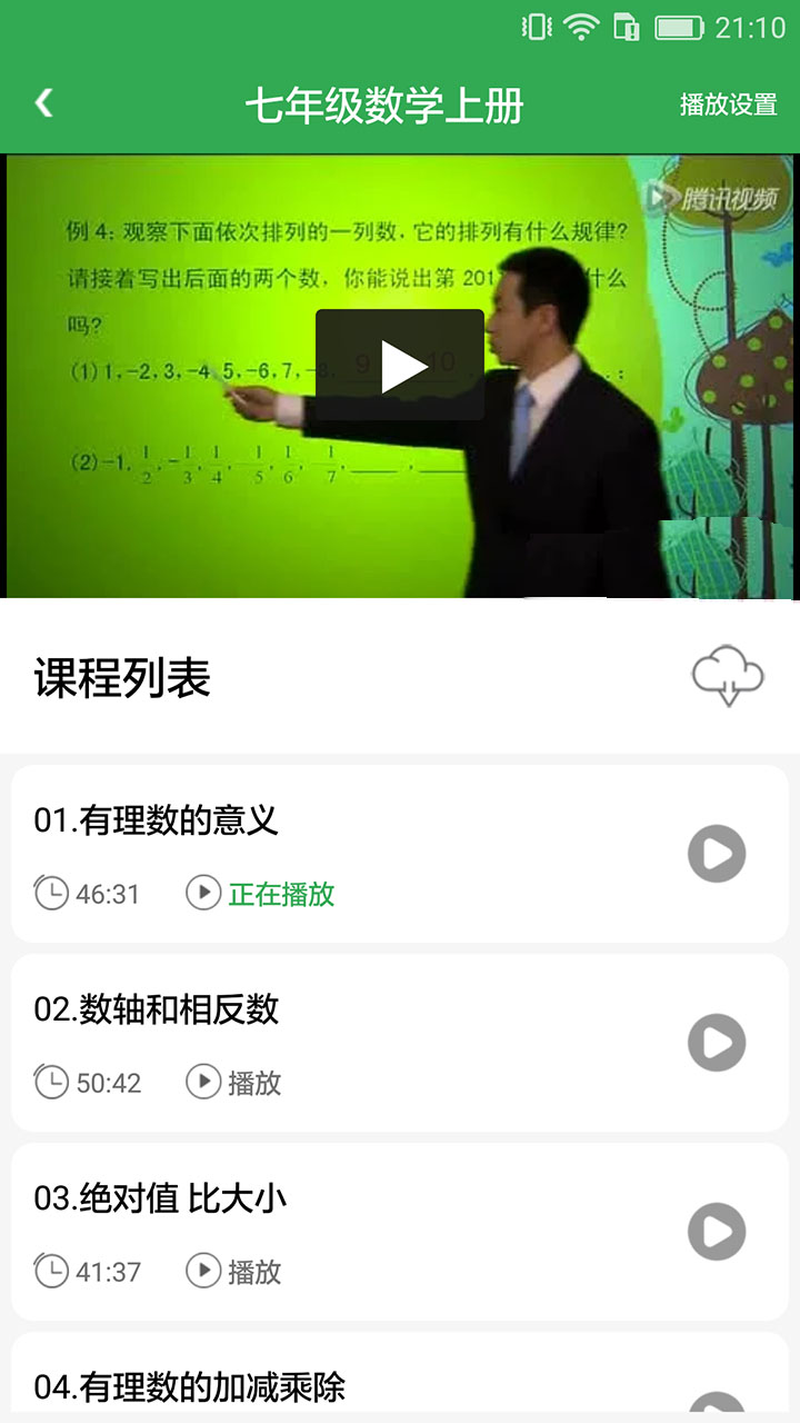 初中数学提高课截图3