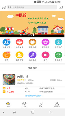 幸福石林v4.0.2截图1