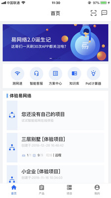 易网络v3.0.3截图1