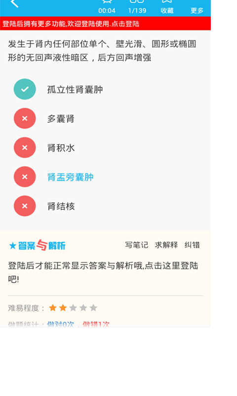 超声波医学主治医师截图2