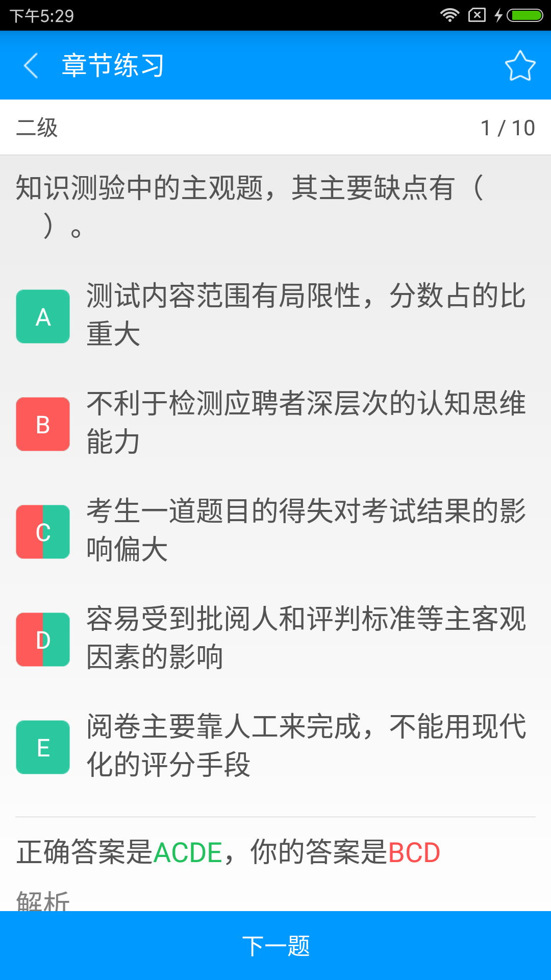 二级企业人力资源管理师备考宝典截图2