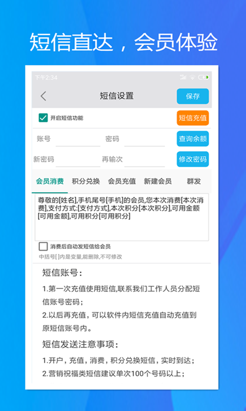 旭荣会员积分软件v1.0.10截图5