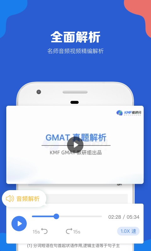 GMAT考满分v4.3.2截图4