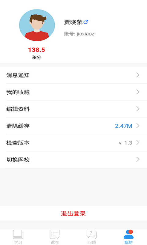 空中课堂v5.9截图1