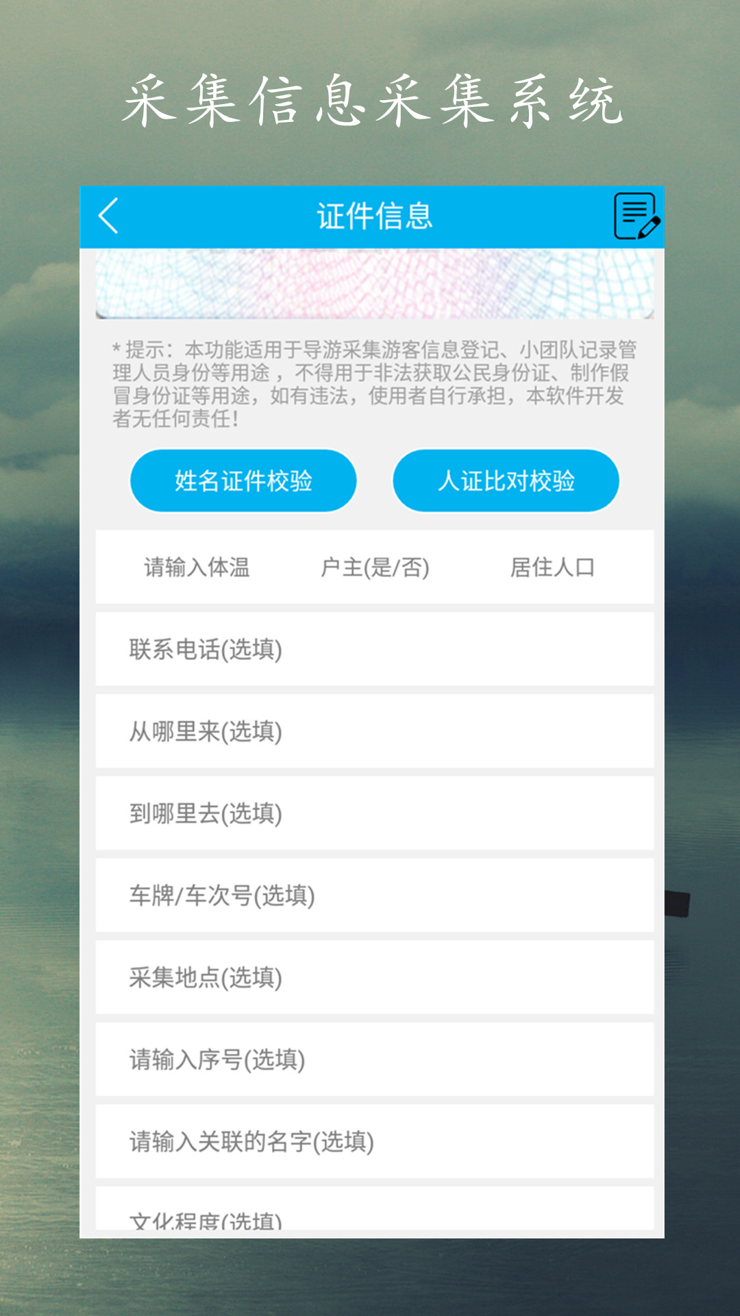 身份证管理v2.3.1截图5