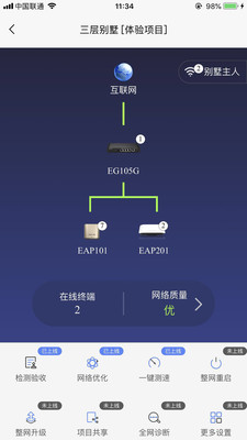 易网络v3.0.3截图4