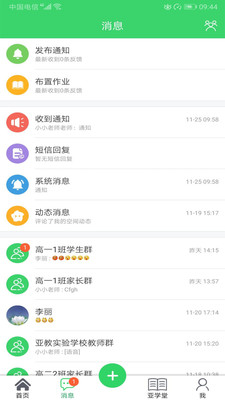 智慧云人人通截图3