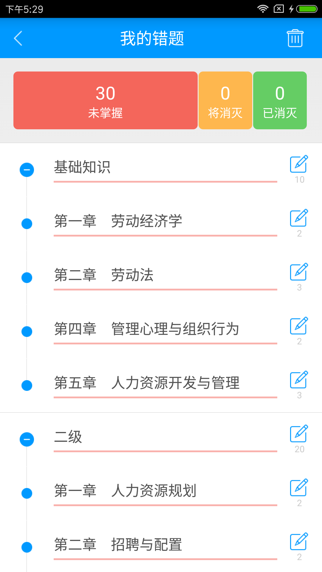 二级企业人力资源管理师备考宝典截图3