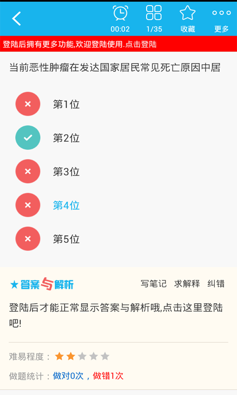 肿瘤学主治医师总题库截图2