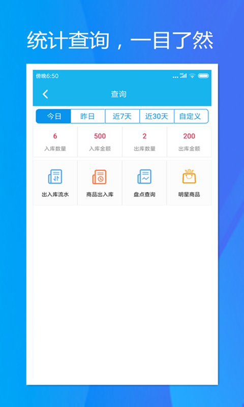 旭荣库存管理v1.0.6截图5