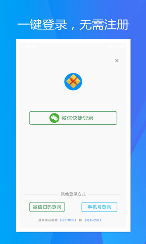 旭荣会员积分软件v1.0.10截图1