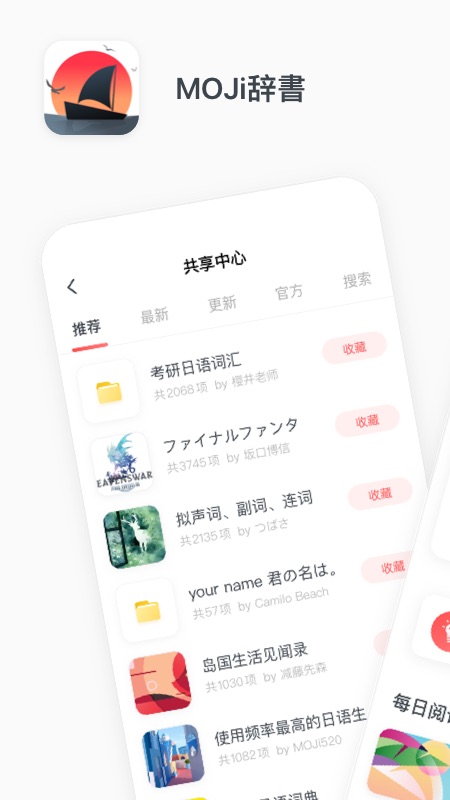 MOJi辞書v4.0.2截图1