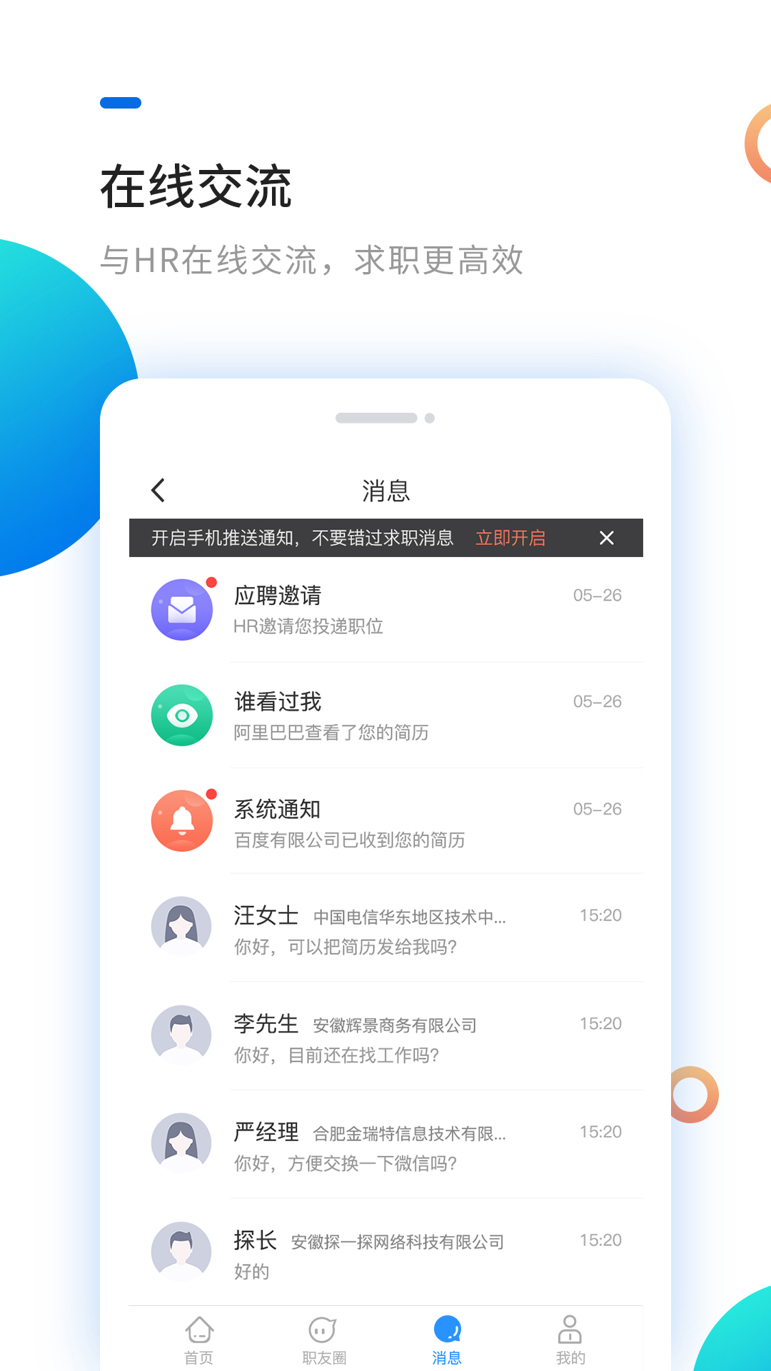 新安人才网v3.5.11截图3