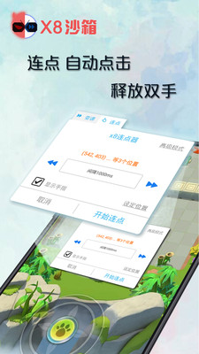 X8沙箱v0.6.5.2-cn截图4