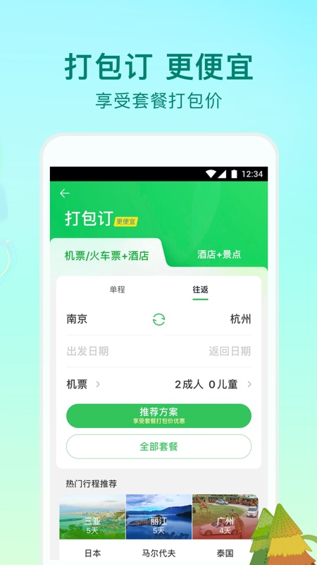 途牛旅游v10.25.1截图4