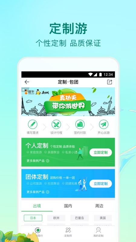 途牛旅游v10.25.1截图5