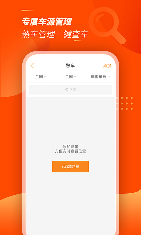 运满满货主v5.52.0.3截图2