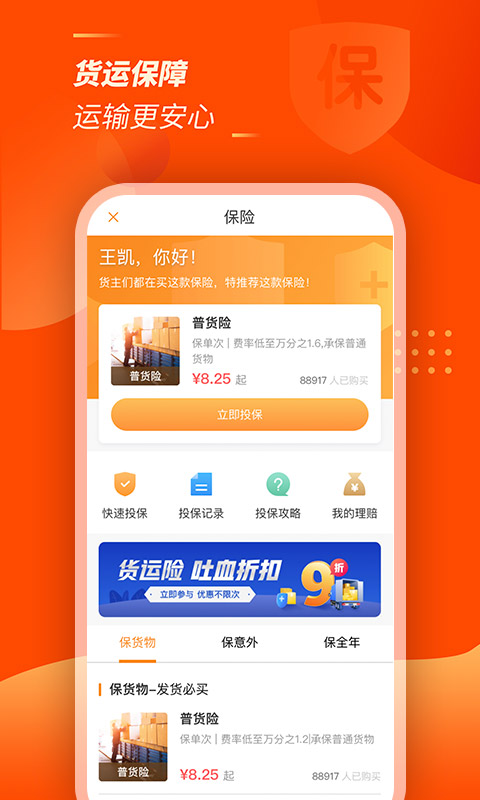 运满满货主v5.52.0.3截图4