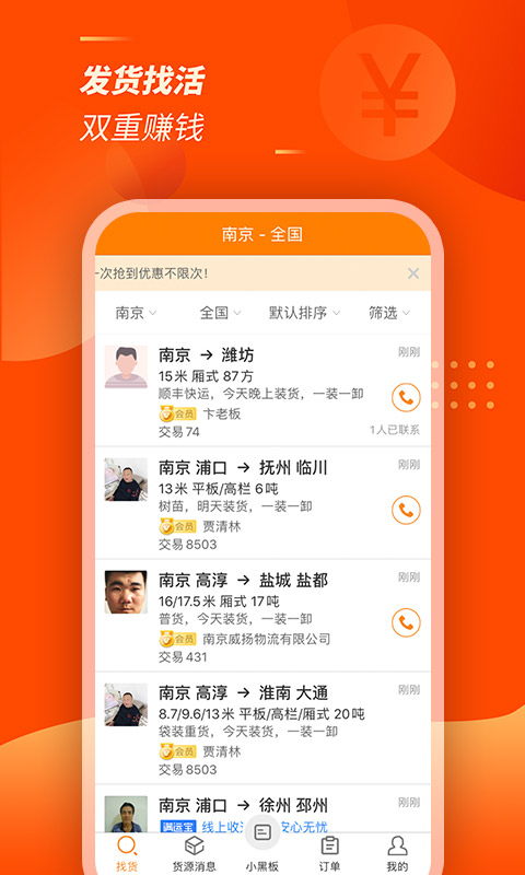 运满满货主v5.52.0.3截图3