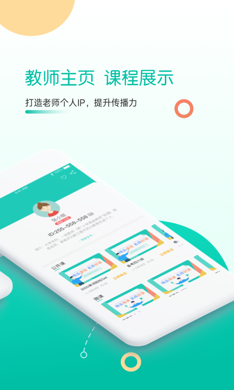 课桌v2.2.4截图4