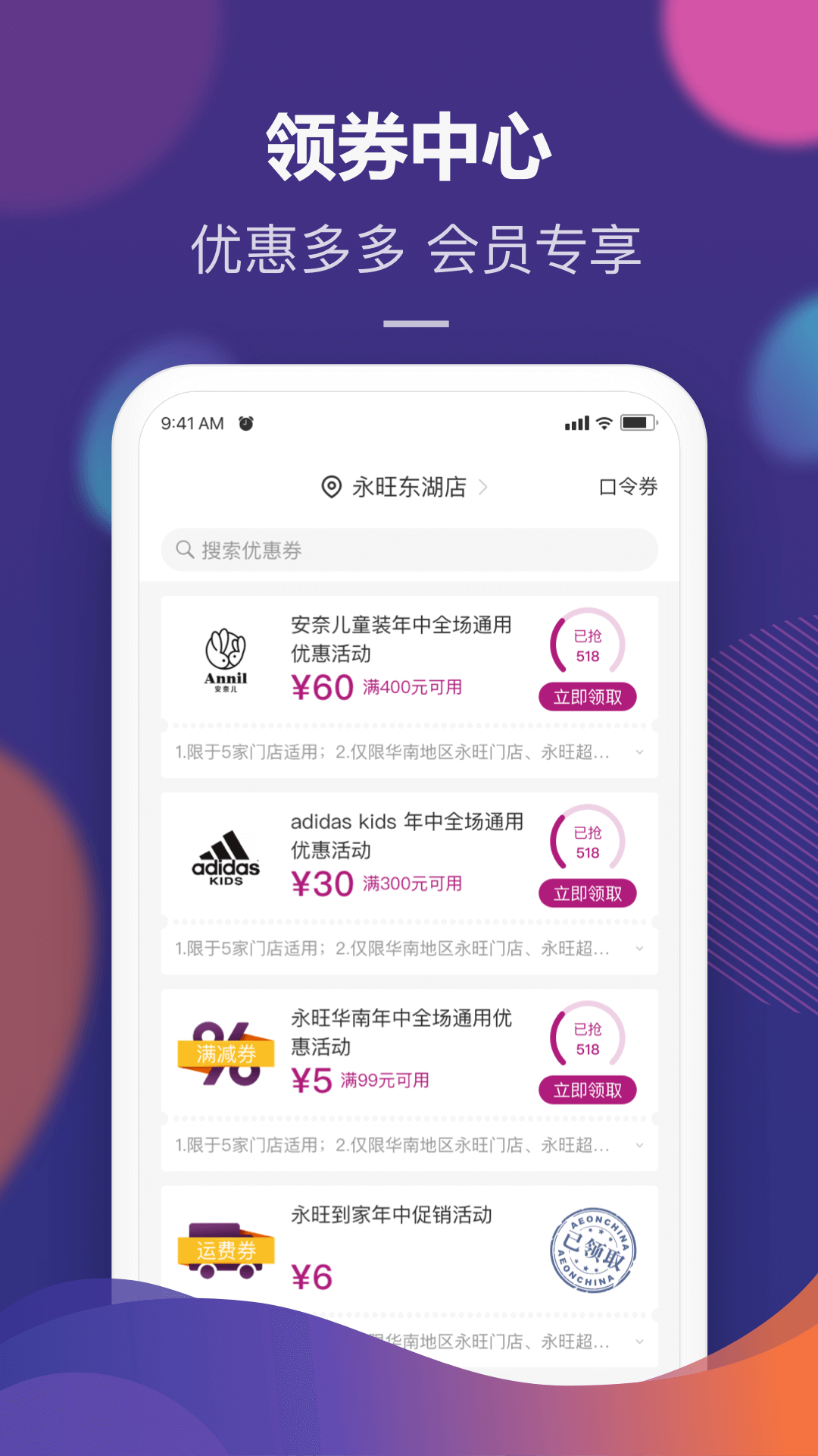 永旺v1.0.5截图4