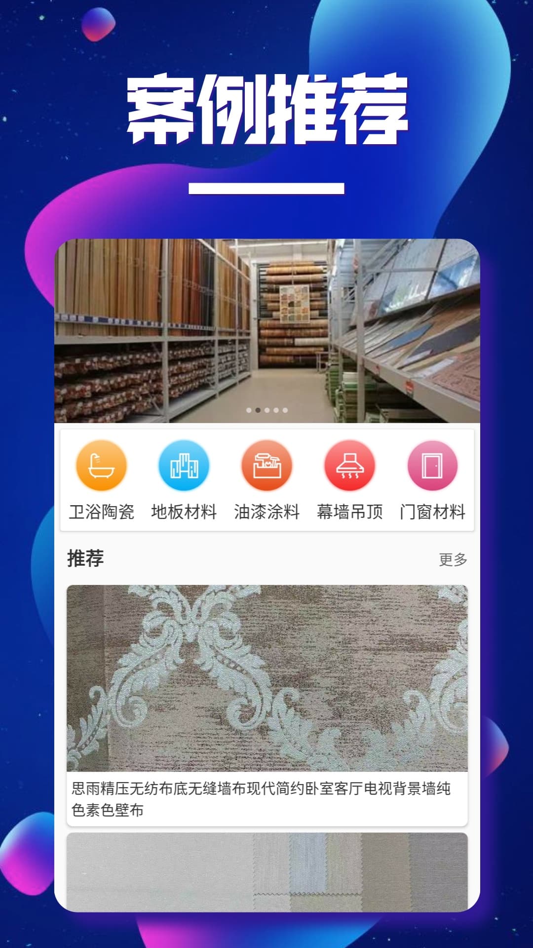 美家材料截图1