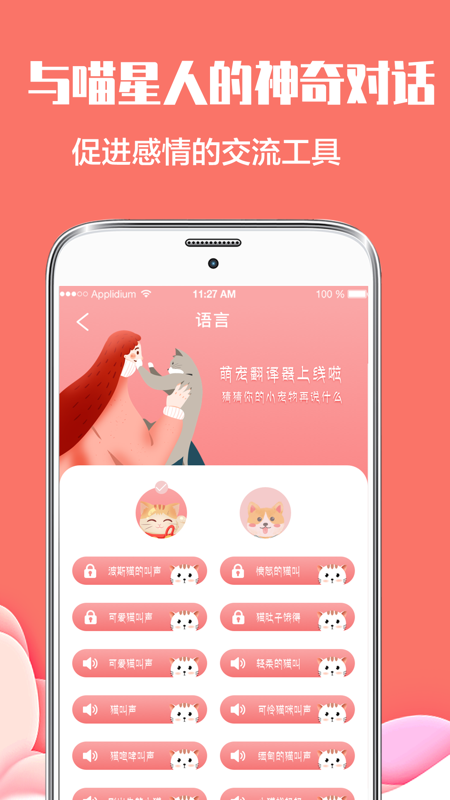 猫言狗语翻译vV3.2.2021截图2