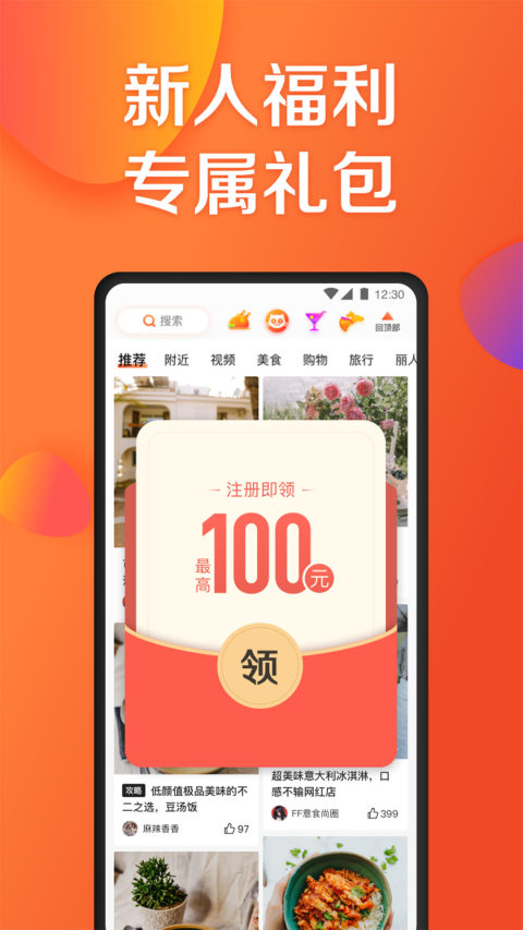 大众点评v10.25.4截图1