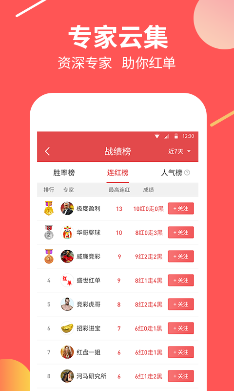 红胜体育v2.0.8截图3