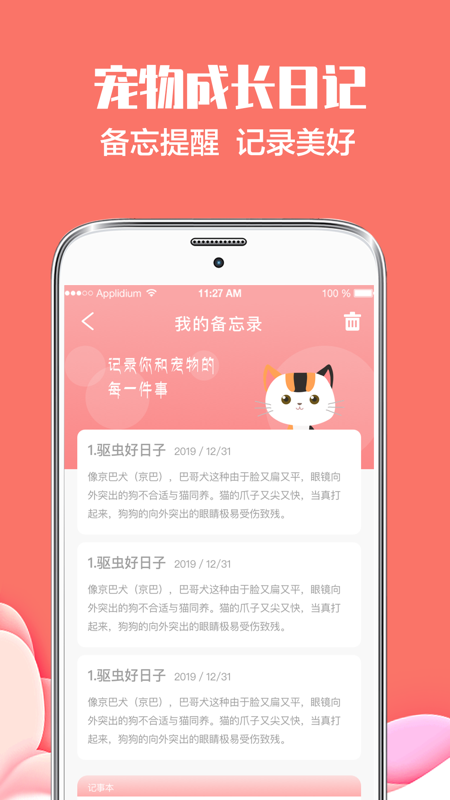 猫言狗语翻译vV3.2.2021截图4