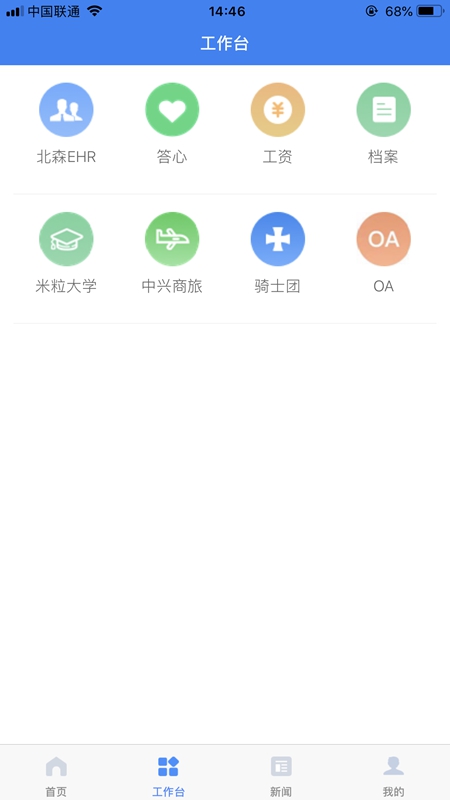 米粒通截图3