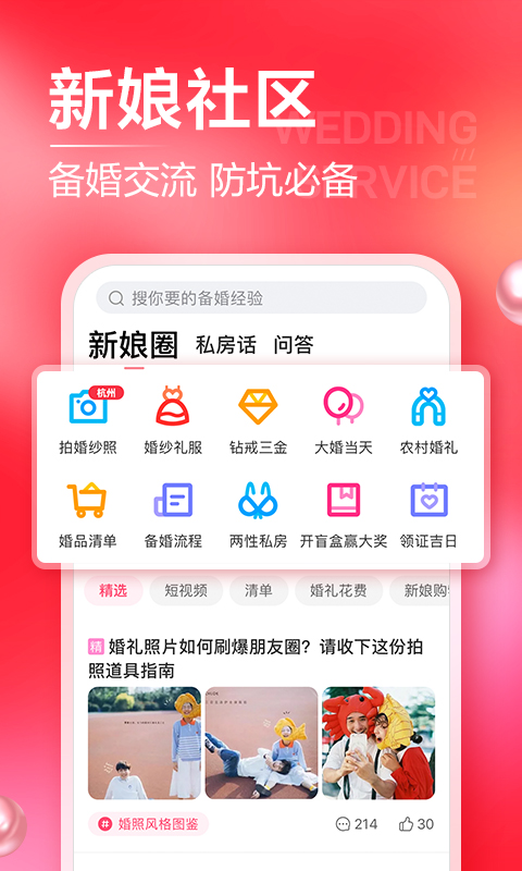 婚礼纪v8.6.4截图4