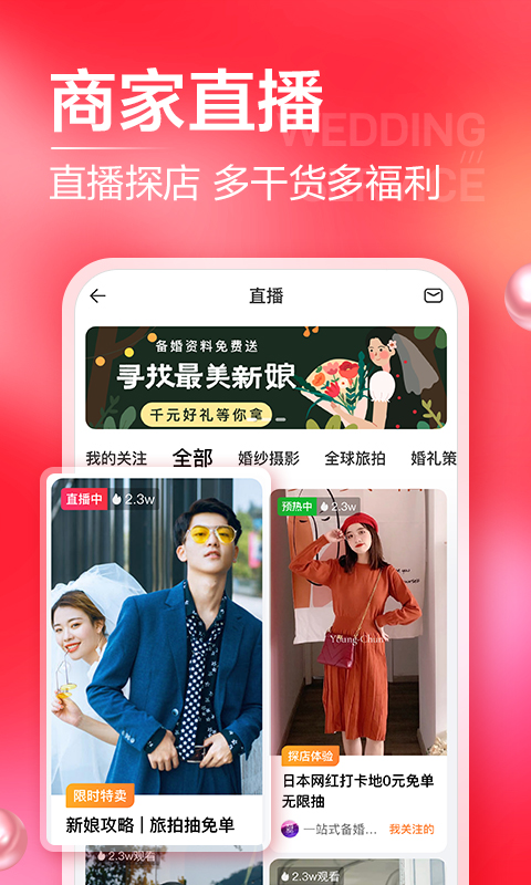 婚礼纪v8.6.4截图5