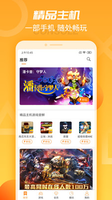 天翼云游戏v2.3.0截图3