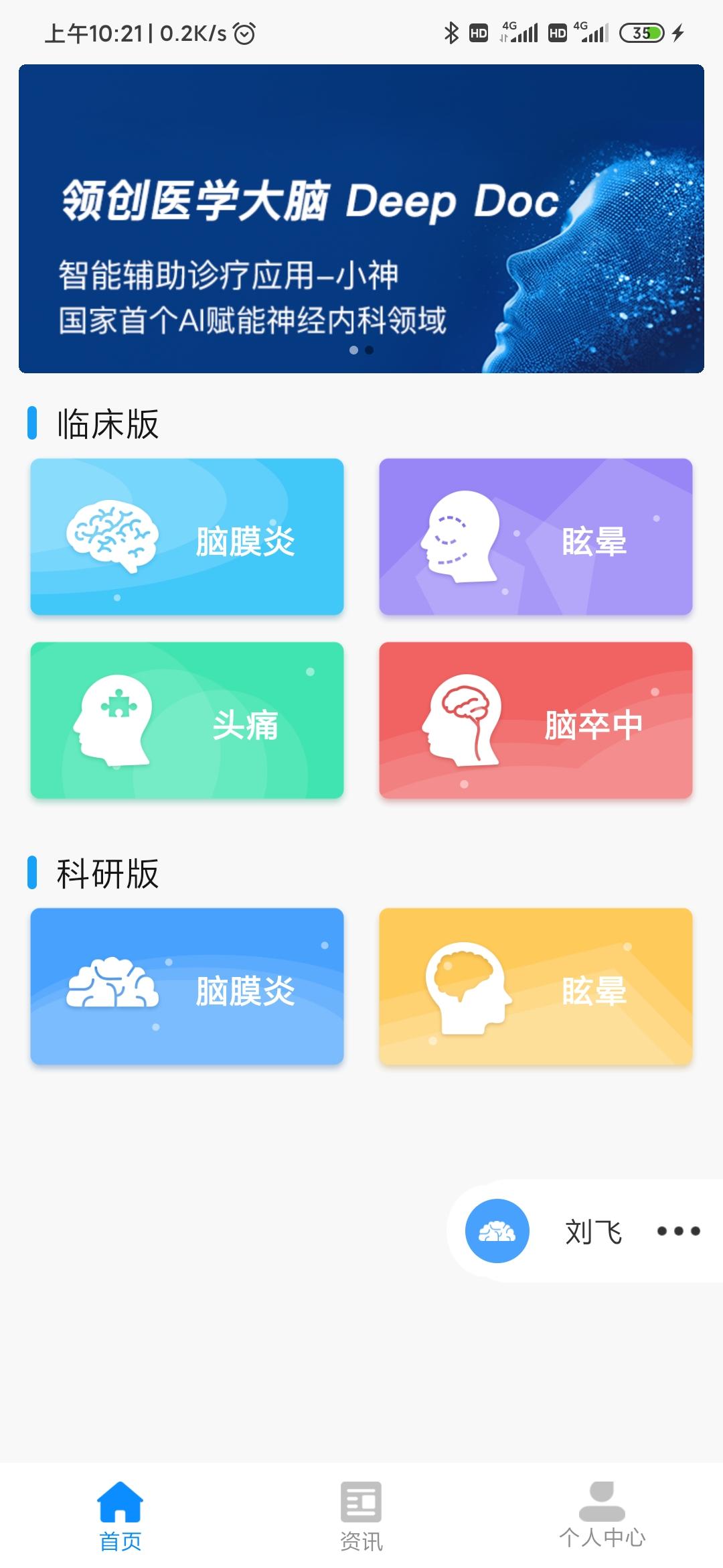 领创医学大脑截图3