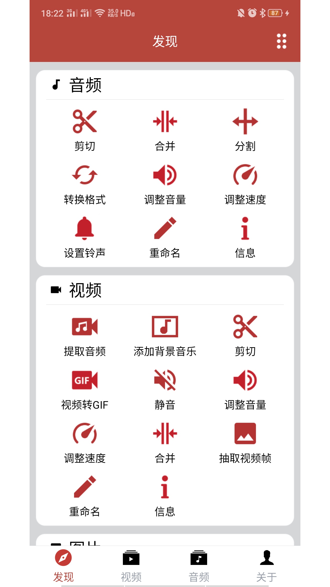 音视频助手v1.2.9截图1