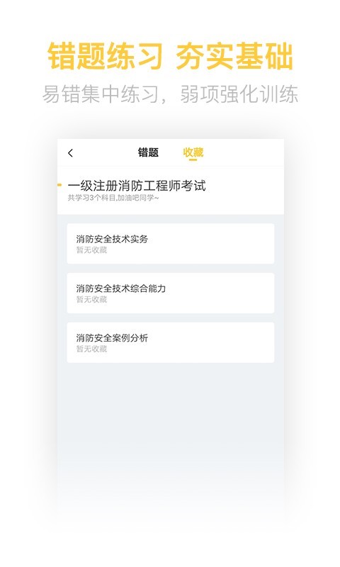 注册消防工程师亿题库v2.2.2截图4