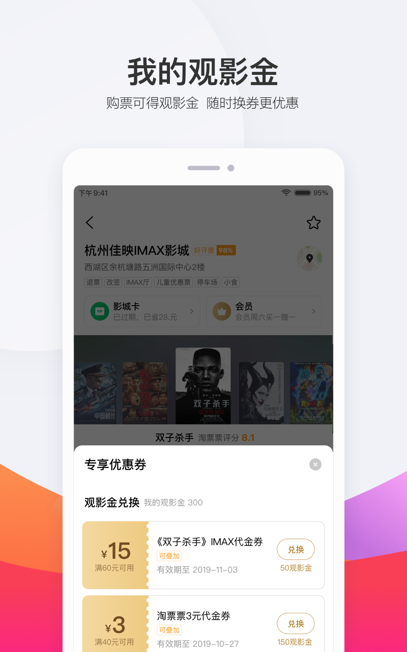 淘票票v9.5.1截图4