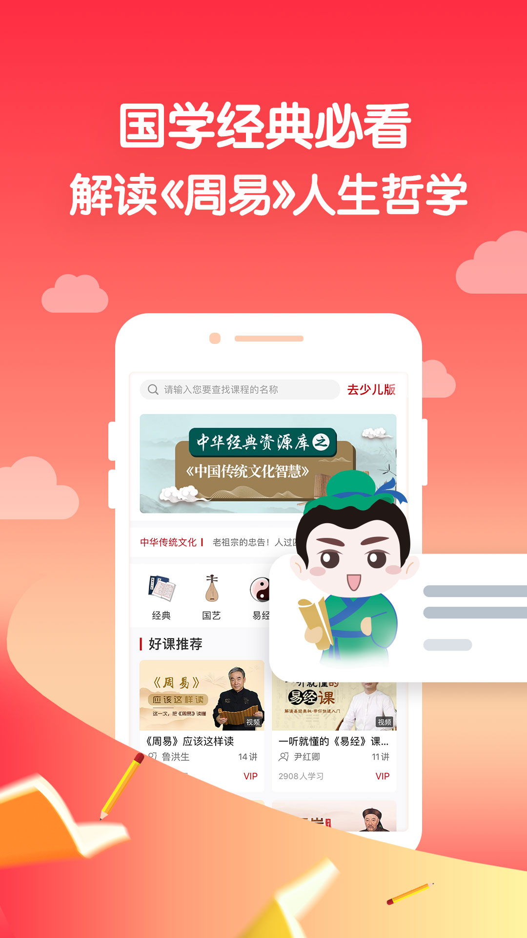 学国学网v1.3.8截图1